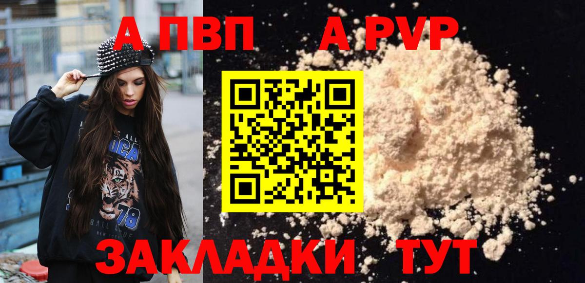 Alpha PVP  Альфа ПВП мука  Alpha-PVP кристаллы  Вход с VPN  Курск 