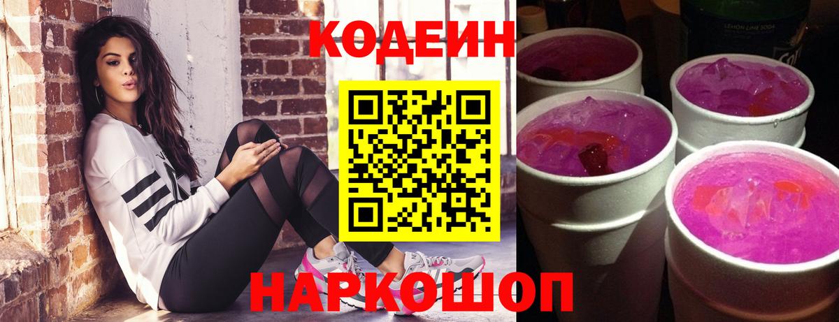 Кодеин напиток Lean (лин)  Кодеин напиток Lean (лин)  Вход с VPN  Курск 