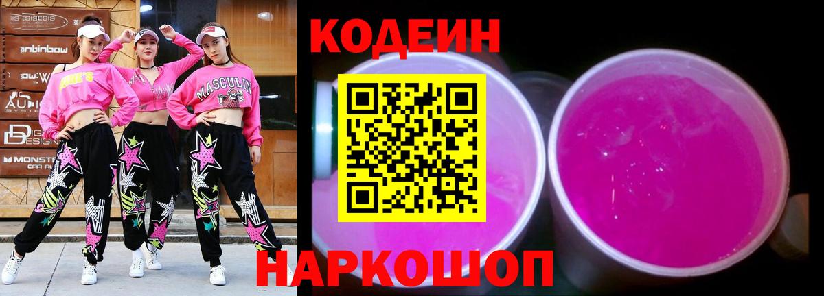 Codein Purple Drank Курск