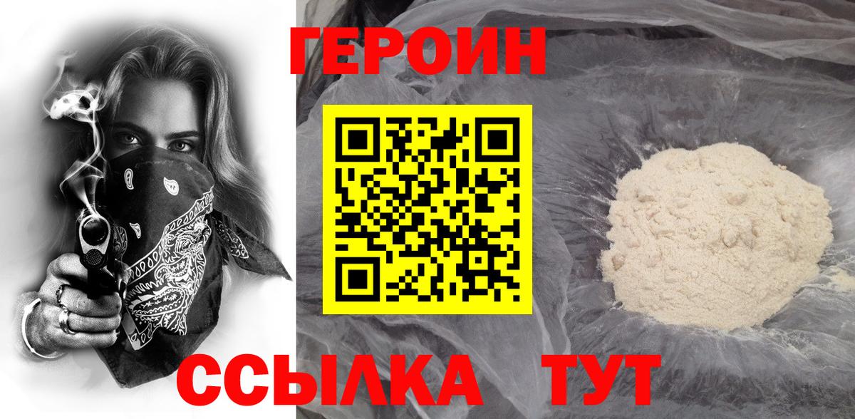 ГЕРОИН афганец  Героин  Курск  Вход с VPN 