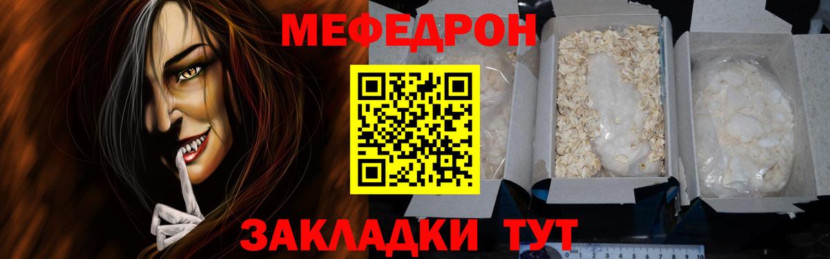 что такое   Вход с VPN  Меф  Курск  Меф мука  Мефедрон VHQ 