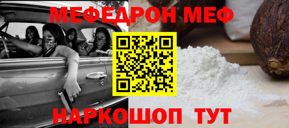 Меф кристаллы Курск