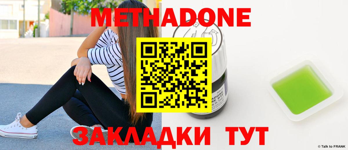 Метадон кристалл Курск