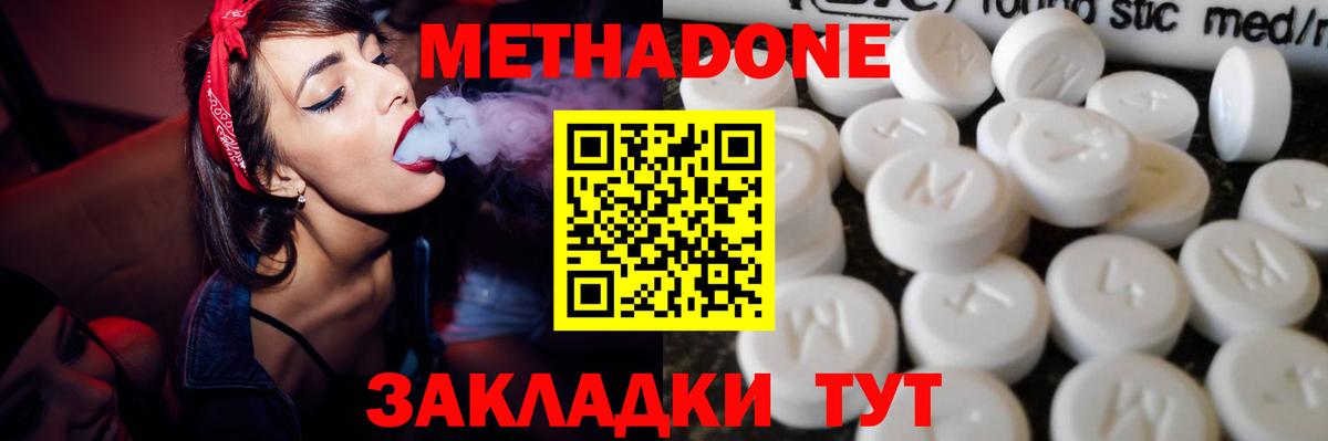 МЕТАДОН кристалл  МЕТАДОН VHQ  Курск  Вход с VPN 