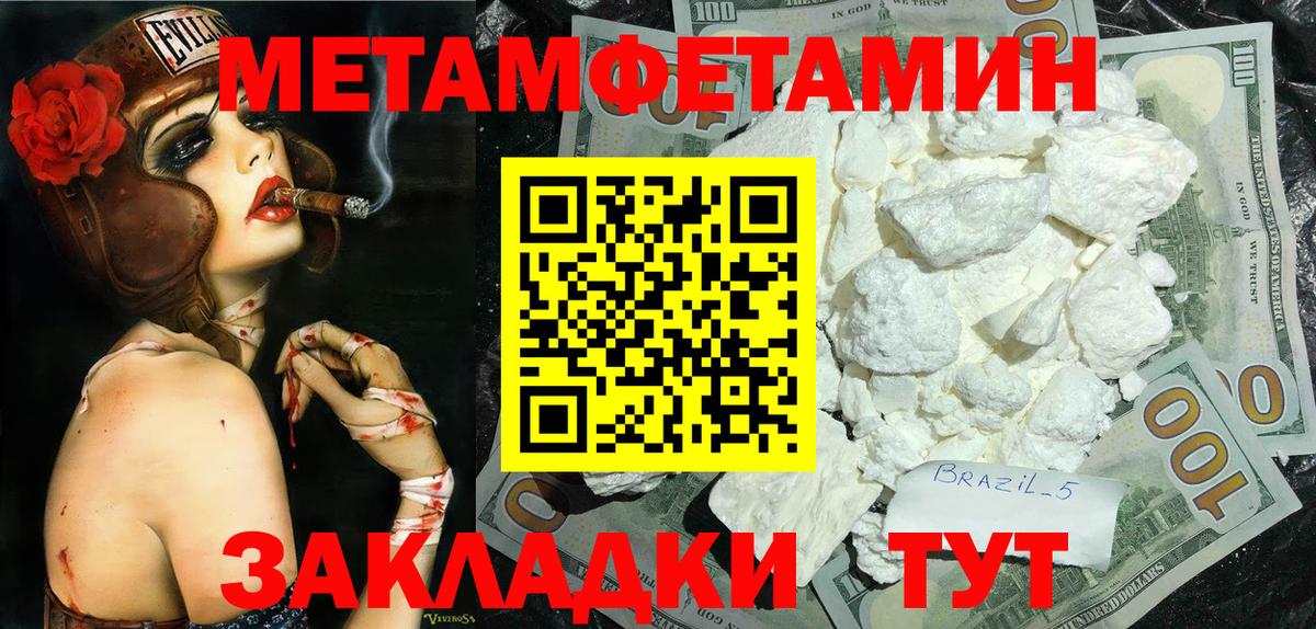 Первитин мет Курск