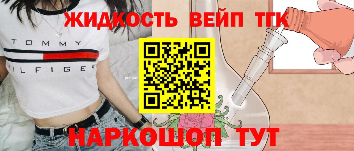 ТГК жижа  Дистиллят ТГК вейп с тгк  даркнет сайт  Вход с VPN  mega зеркало  Курск 